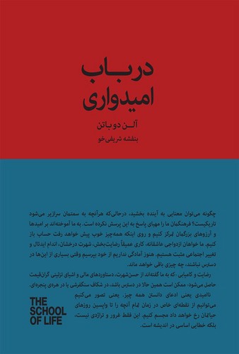 تصویر کتاب در باب امیدواری