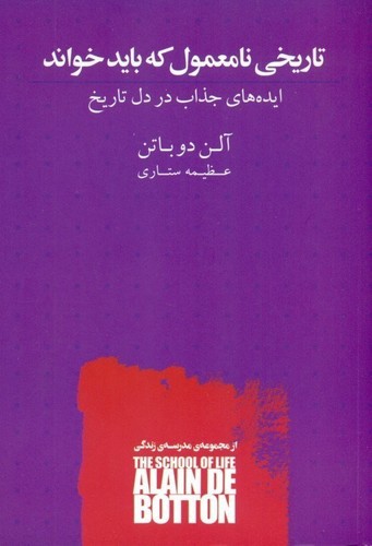 تصویر کتاب تاریخی نامعمول که باید خواند