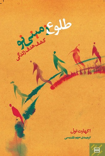 تصویر کتاب طلوع زمینی نو