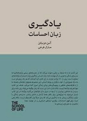 تصویر کتاب یادگیری زبان احساسات