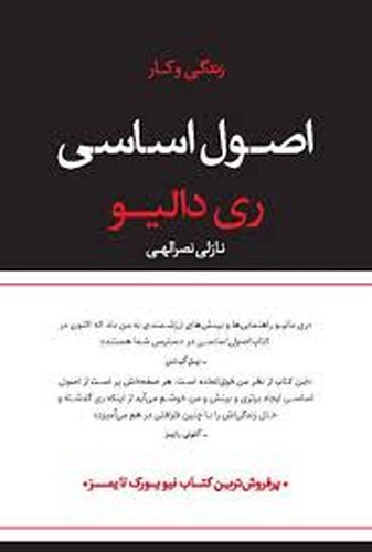 تصویر کتاب اصول اساسی (زندگی و کار)