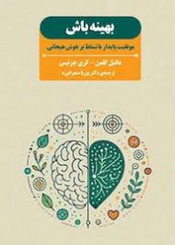 تصویر کتاب بهینه باش