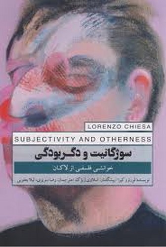 تصویر کتاب سوژگانیت و دگربودگی