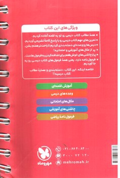 تصویر کتاب مهر و ماه ریاضی یازدهم 2 تجربی (آموزش - تمرین و دوره) (لقمه)