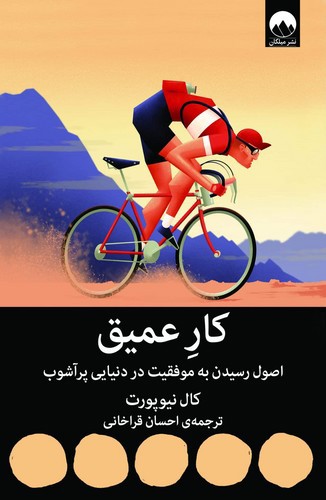 تصویر کتاب کار عمیق