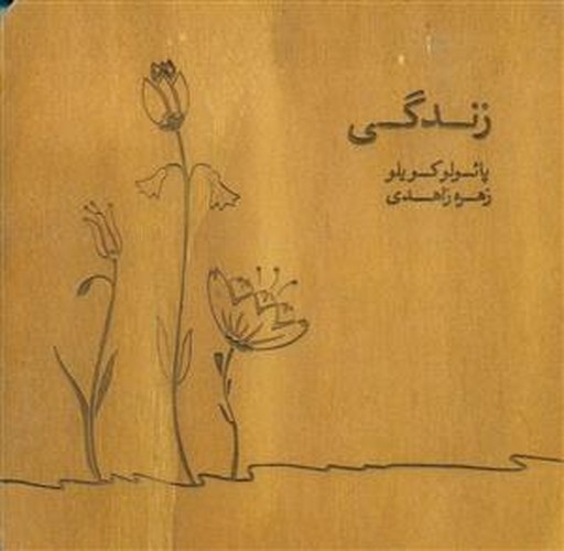 تصویر کتاب زندگی