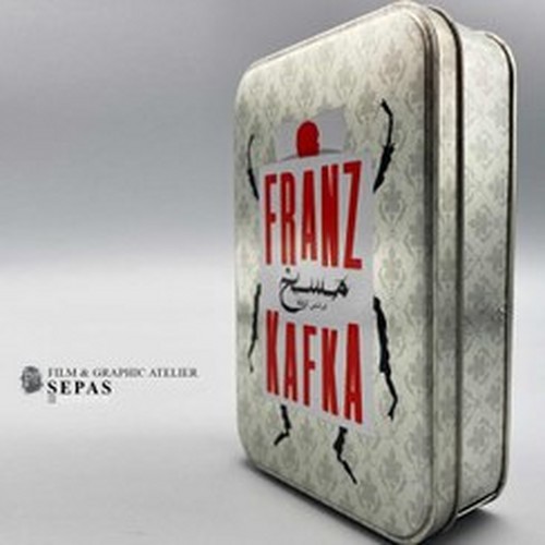 تصویر کتاب مسخ (با جعبه فلزی)