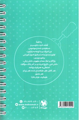 تصویر کتاب مهر و ماه فارسی نهم (لقمه)