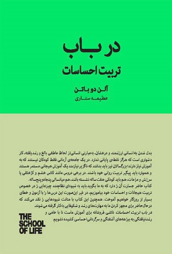 تصویر کتاب در باب تربیت احساسات 