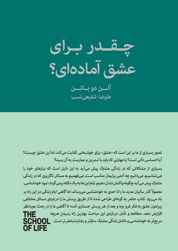 تصویر کتاب چقدر برای عشق آماده ای