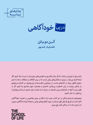 تصویر کتاب در پی خودآگاهی