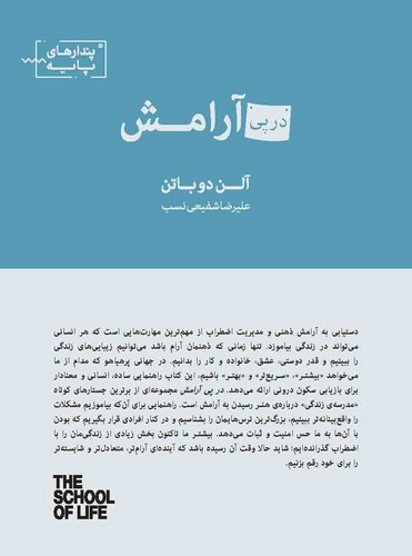 تصویر کتاب در پی آرامش