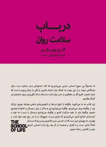 تصویر کتاب در باب سلامت روان