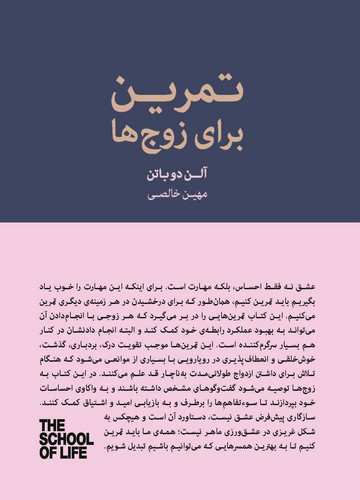 تصویر کتاب تمرین برای زوج ها