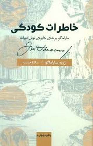 تصویر کتاب خاطرات کودکی