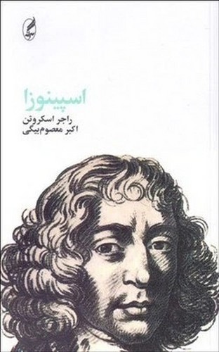 تصویر کتاب اسپینوزا