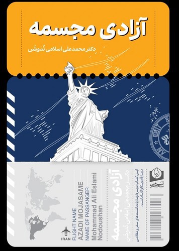 تصویر کتاب آزادی مجسمه