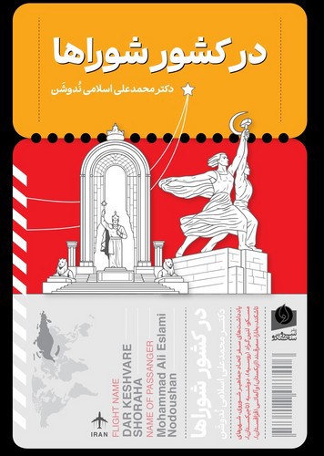 تصویر کتاب در کشور شوراها