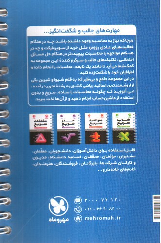 تصویر کتاب مهر و ماه تقسیم سریع (لقمه) (تکنیک های سریع و فوق سریع)