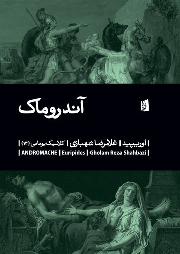 تصویر کتاب آندروماک