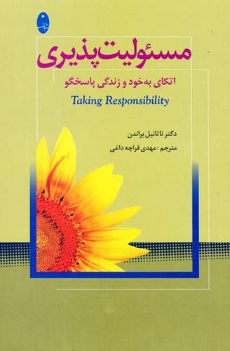 تصویر کتاب مسئولیت پذیری