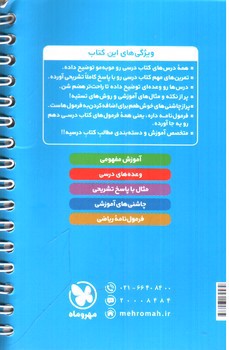 تصویر کتاب مهر و ماه ریاضی 1 دهم (لقمه)