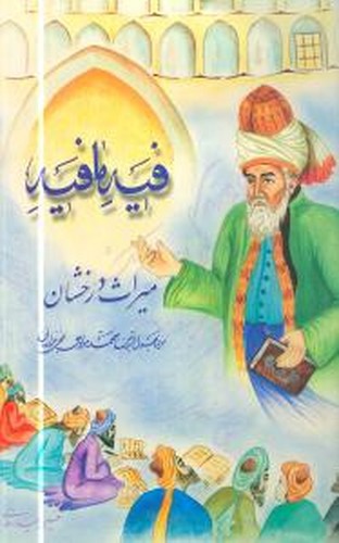 تصویر کتاب فیه ما فیه