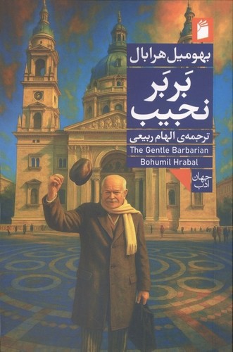تصویر کتاب بربر نجیب