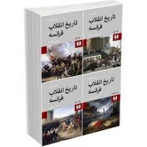 تصویر کتاب تاریخ انقلاب فرانسه (4 جلدی)