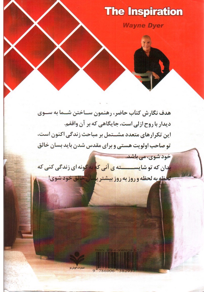 تصویر کتاب ندای درون