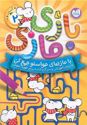 تصویر کتاب بازی مازی 2