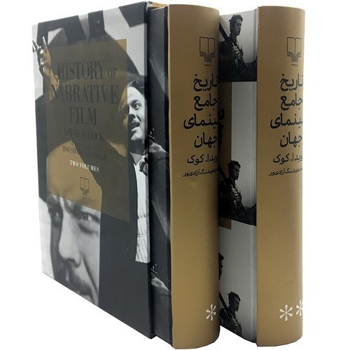 تصویر کتاب تاریخ سینمای جهان (دو جلدی با قاب)