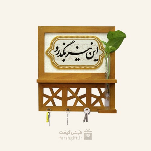 تصویر جاکلیدی چوبی این نیز بگذرد