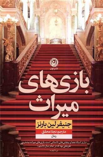 تصویر کتاب بازی های میراث