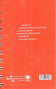 تصویر کتاب مهر و ماه 100 نکته ریاضی ششم حساب (جلد 1) (لقمه)