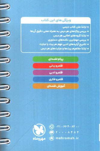 تصویر کتاب مهر و ماه فارسی دهم (لقمه)