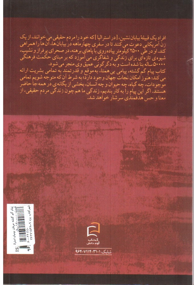 تصویر کتاب پیام گم گشته