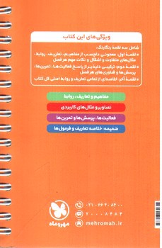 تصویر کتاب مهر و ماه فیزیک دهم (ریاضی - تجربی) (لقمه)