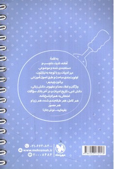 تصویر کتاب مهر و ماه فارسی هشتم (لقمه)