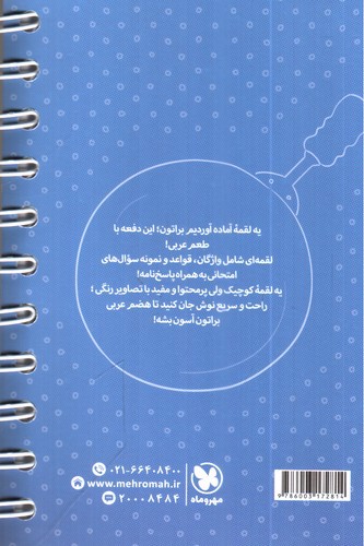 تصویر کتاب مهر و ماه عربی نهم (لقمه)