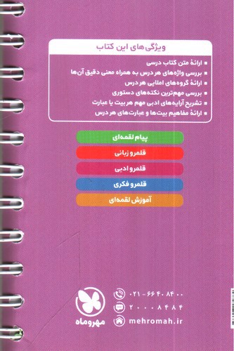 تصویر کتاب مهر و ماه فارسی یازدهم (لقمه)