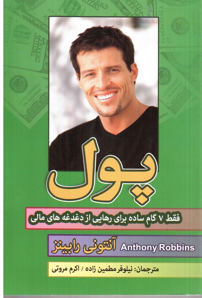 تصویر کتاب پول