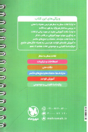 تصویر کتاب مهر و ماه واژگان عربی دهم (لقمه)