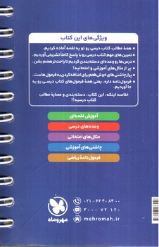 تصویر کتاب مهر و ماه حسابان یازدهم 1 (لقمه)