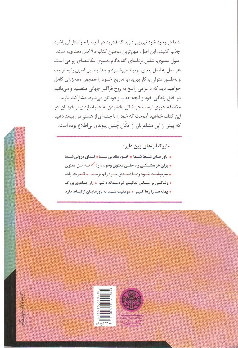تصویر کتاب 9 اصل معنوی 