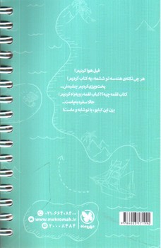 تصویر کتاب مهر و ماه 100 نکته ریاضی ششم هندسه (جلد 2) (لقمه)