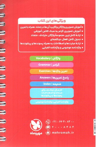 تصویر کتاب مهر و ماه واژگان تصویری زبان انگلیسی یازدهم (+خلاصه گرامر) (لقمه)