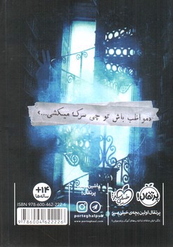تصویر کتاب کتابخانه ی ارواح