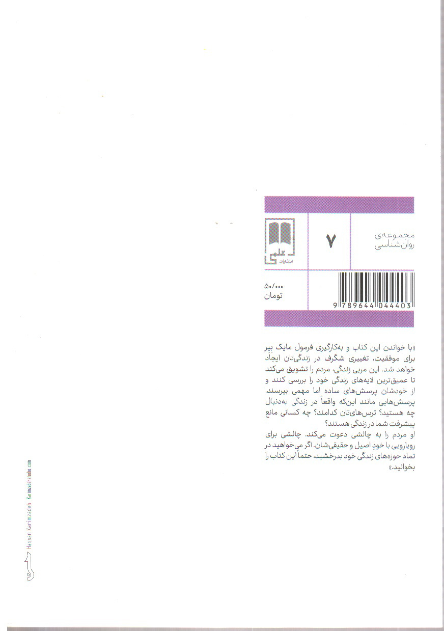 تصویر کتاب بهترین خودت باش