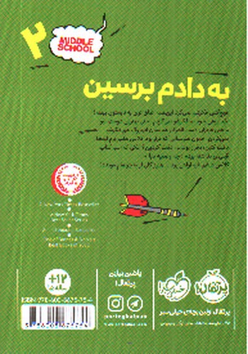 تصویر کتاب به دادم برسین ( مدرسه .. است 2)